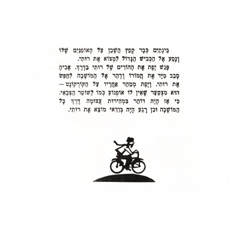 איפה רותי?
