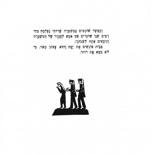 איפה רותי?