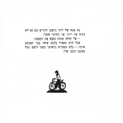 איפה רותי?