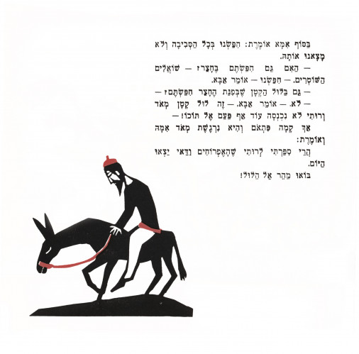 איפה רותי?