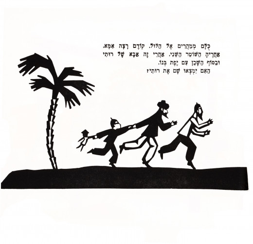 איפה רותי?