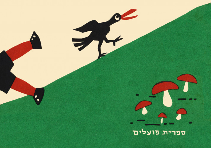 איורים לספר "שלושה ידידים קטנים"