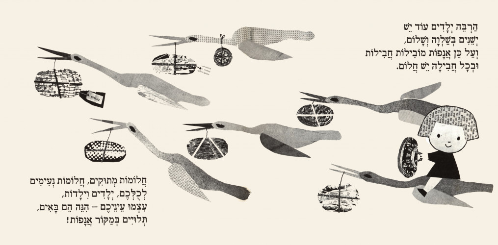 איורי הספר, רכבת החלומות