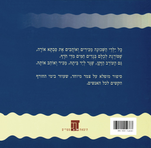איורים לספר, מעשה בצמר פלא