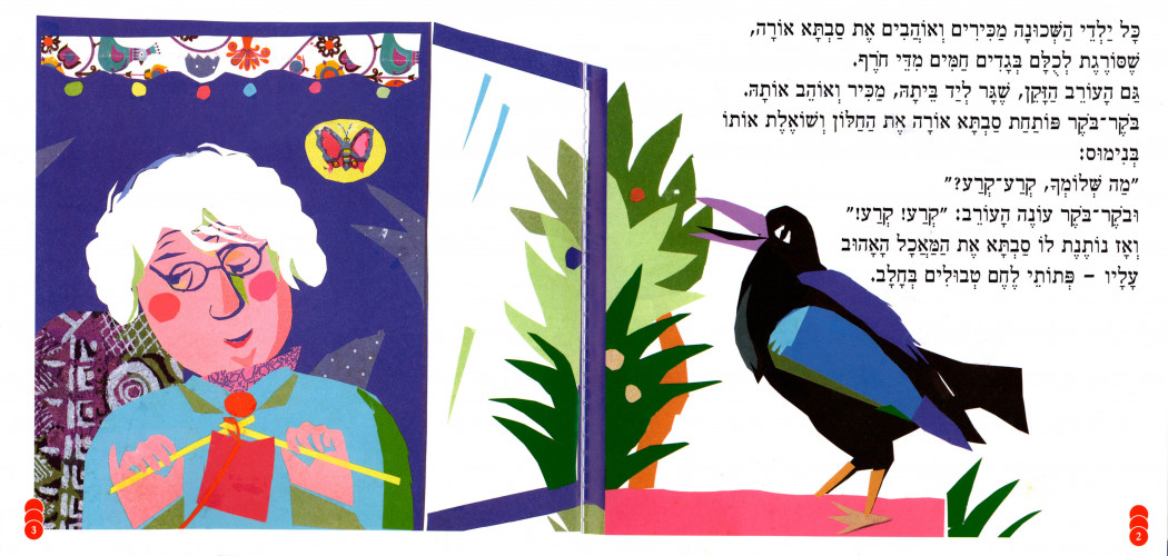 איורים לספר, מעשה בצמר פלא