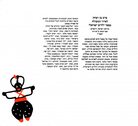איור ספר, עליקמא הקטן