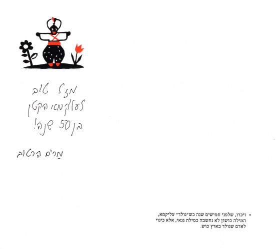 איור ספר, עליקמא הקטן
