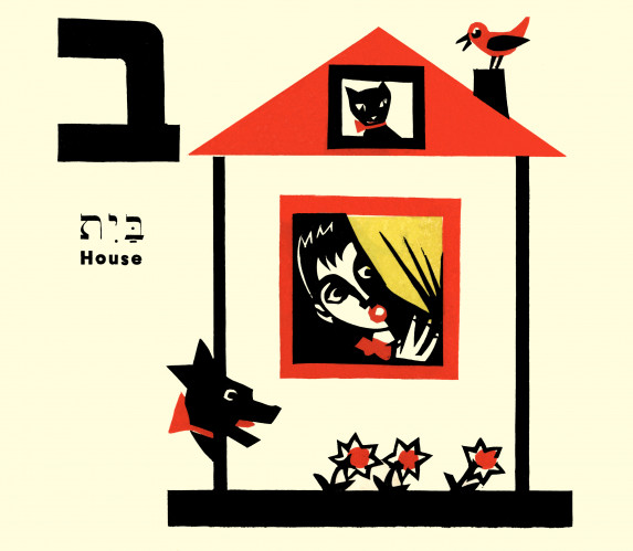 אלף בית
