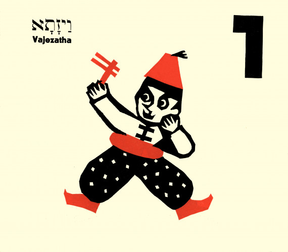 אלף בית