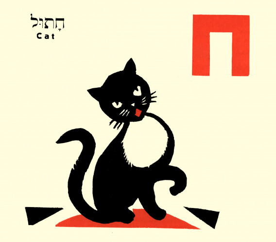 אלף בית