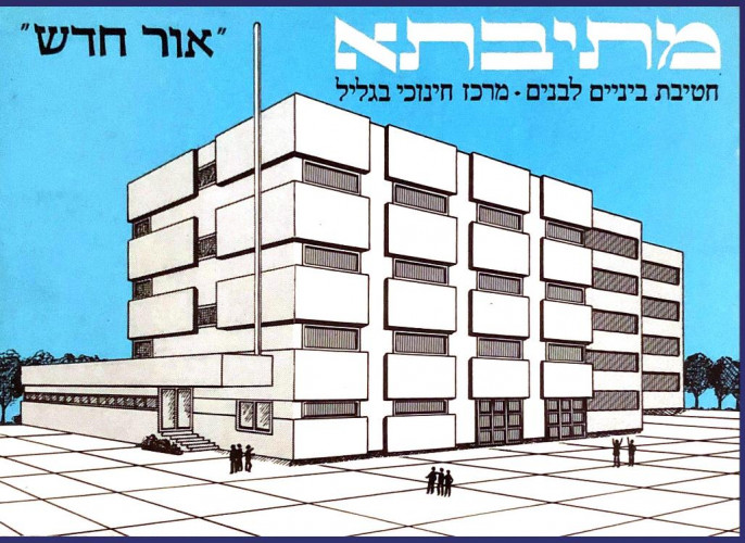 מתיבתא חטיבת ביניים לבנים