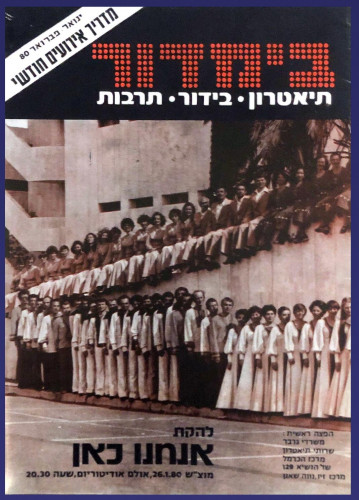 בימדור - מגזין תרבות