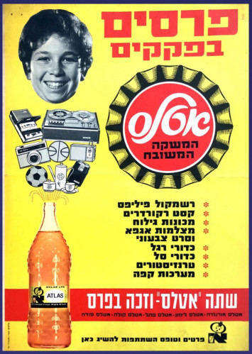 אטלס - משקה