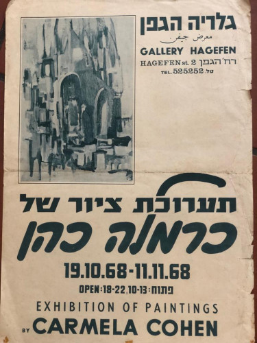 תערוכת ציור - כרמלה כהן