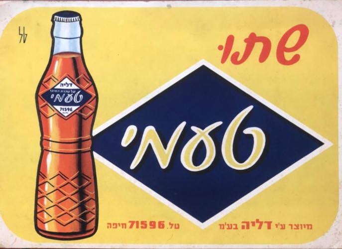 טעמי - משקאות