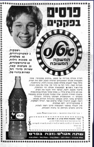 אטלס - משקה