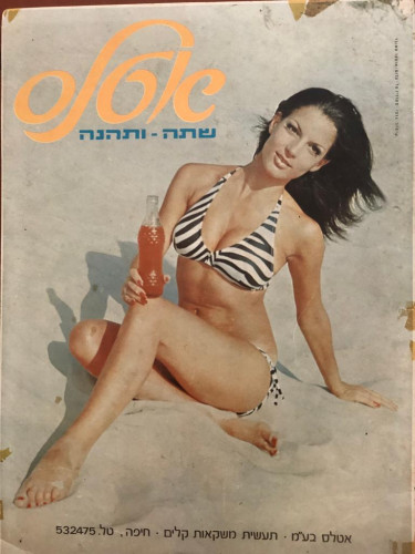 אטלס - משקה