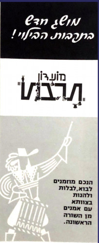 מועדון תרבות