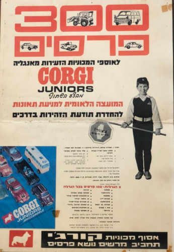 אוסף מכוניות קורג'י