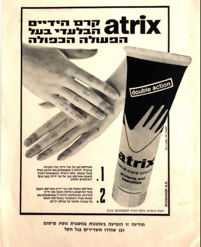 פרסומת אטריקס