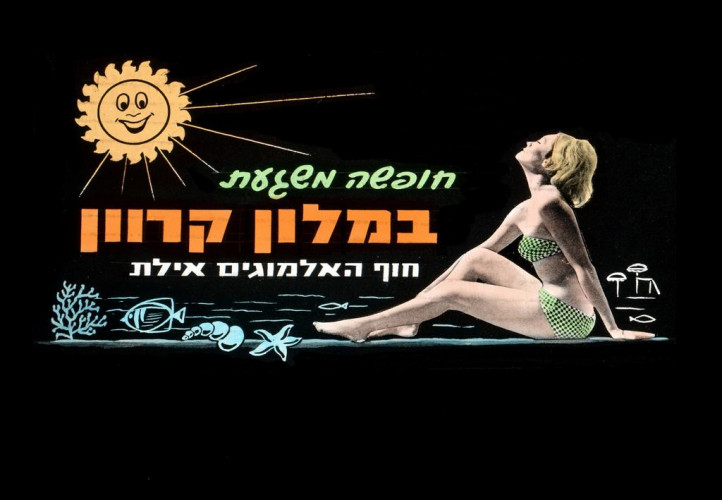 מלון קרוון