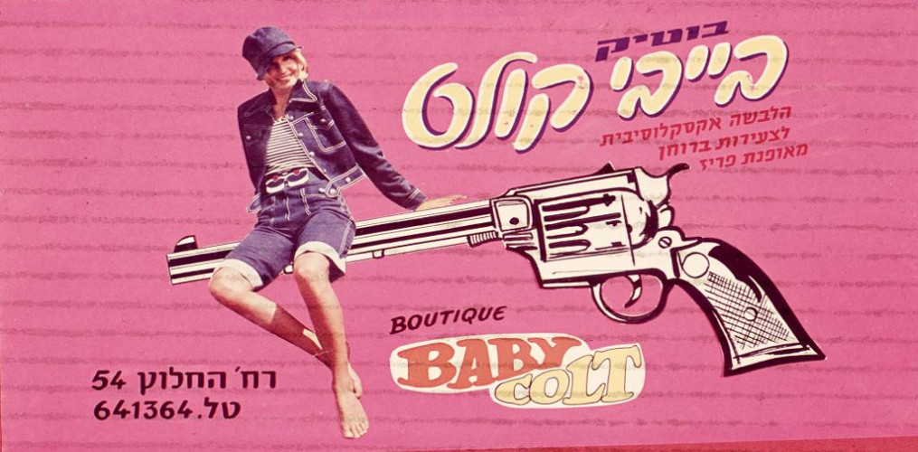 בייבי קולט