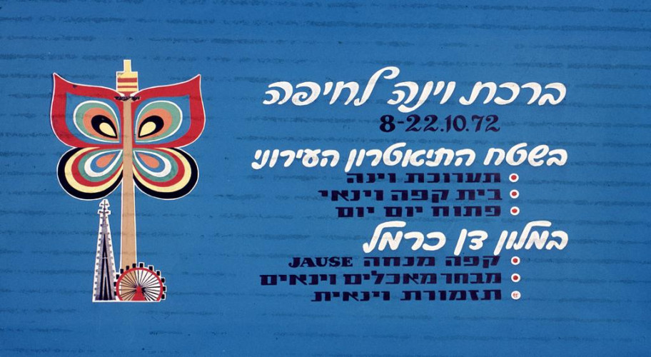 ברכת וינה לחיפה