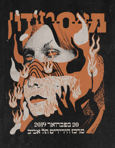 גיגפוסטרז