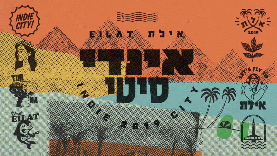 פסטיבל אינדיסיטי