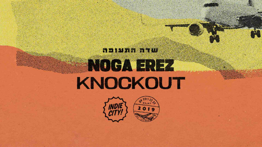 פסטיבל אינדיסיטי