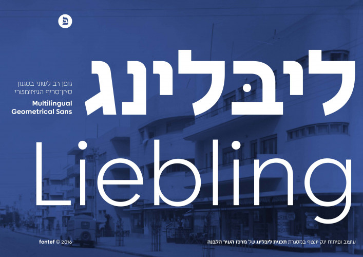 פונט ליבלינג