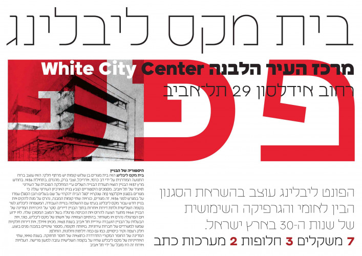 פונט ליבלינג