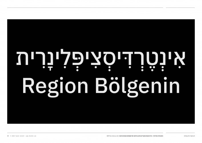 פונט IBM פלקס עברי
