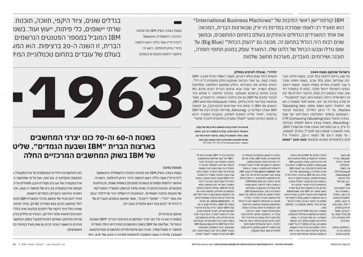 פונט IBM פלקס עברי