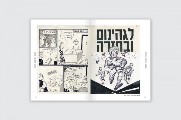 פצעי בגרות - קומיקס עברי