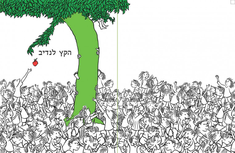 הקץ לנדיב