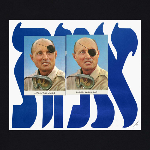 אמת