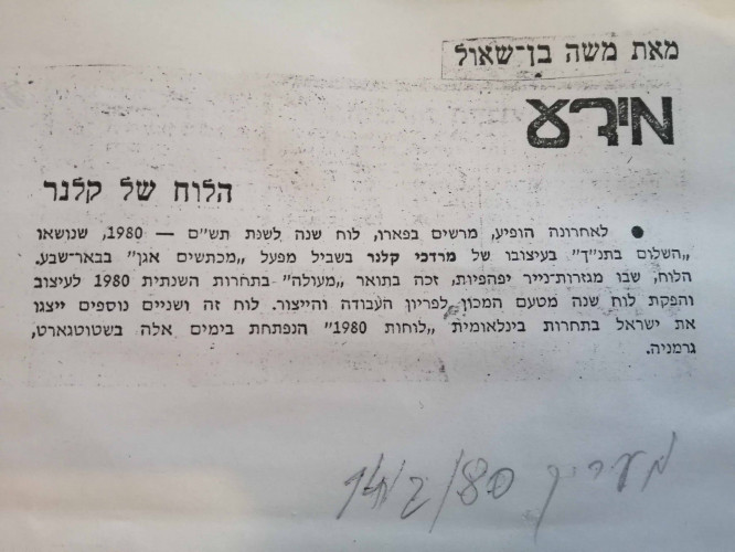 לוח שנה - השלום בתנ"ך