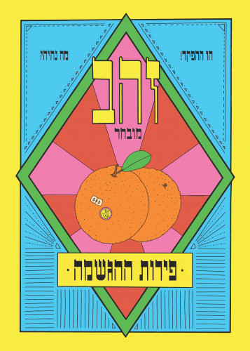 האבוקדו האחרון