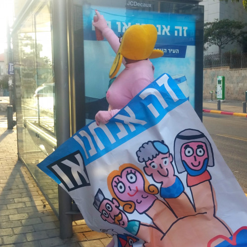 זה אנחנו או אנחנו