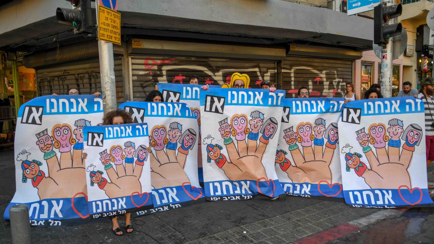 זה אנחנו או אנחנו