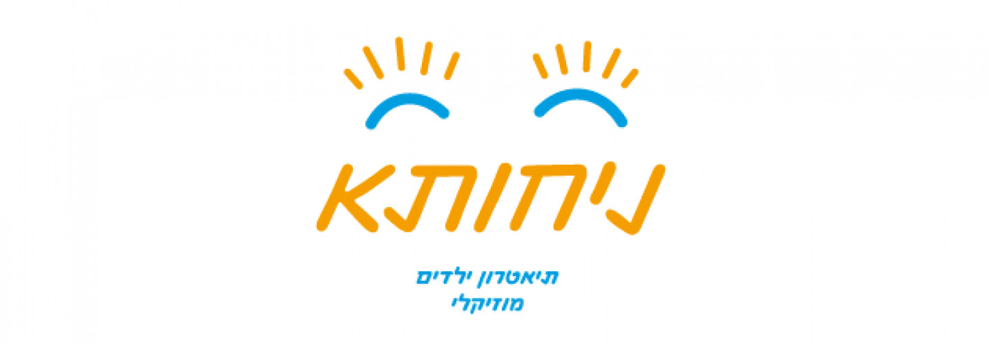 ניחותא