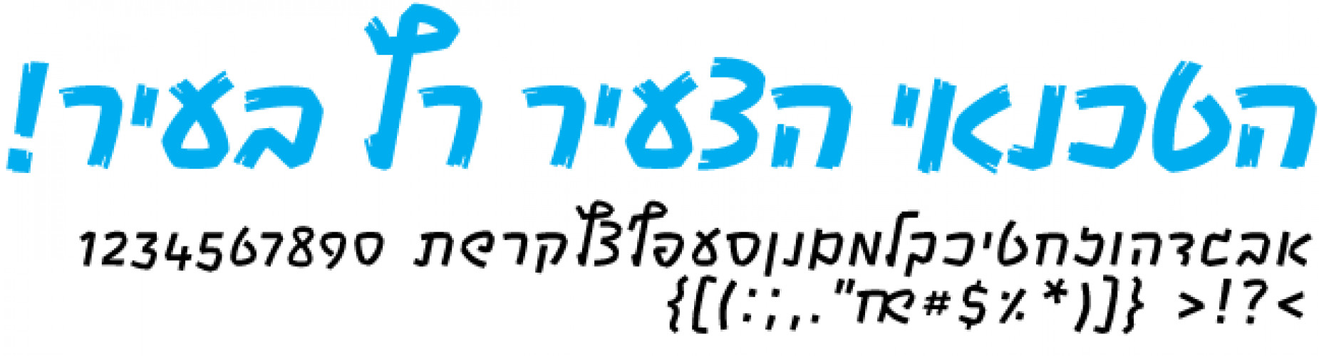 הטכנאי הצעיר