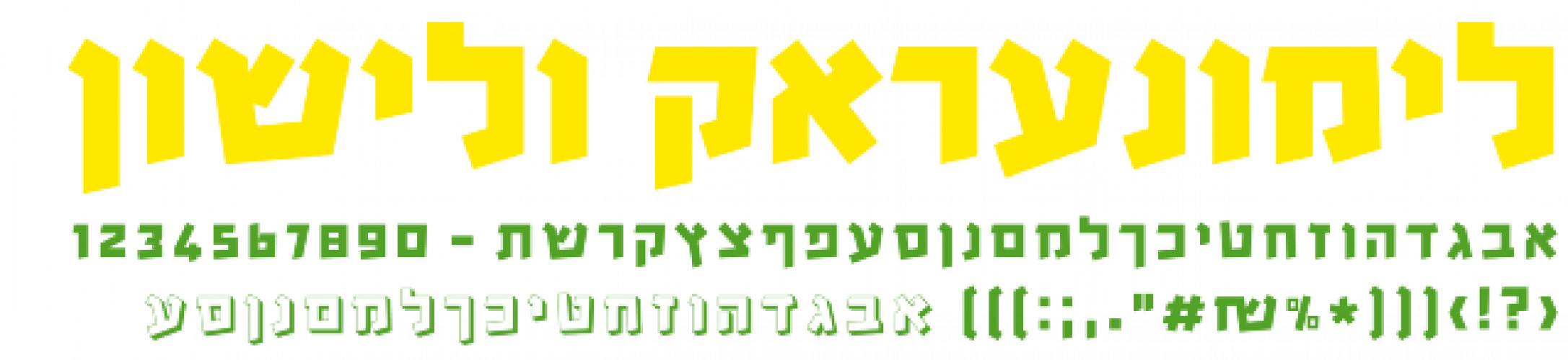 לימונעראק