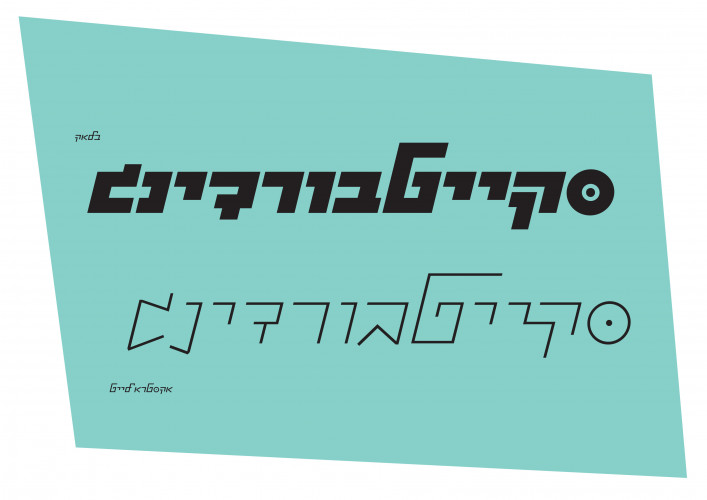סקייטר