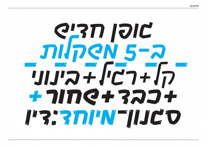 הטכנאי הצעיר