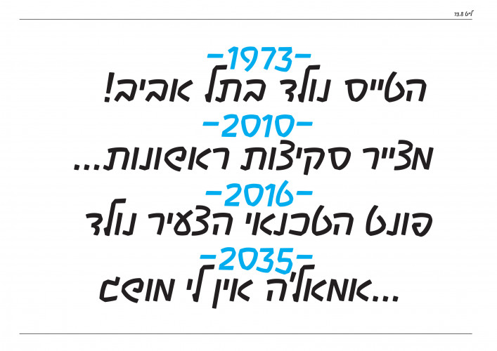 הטכנאי הצעיר