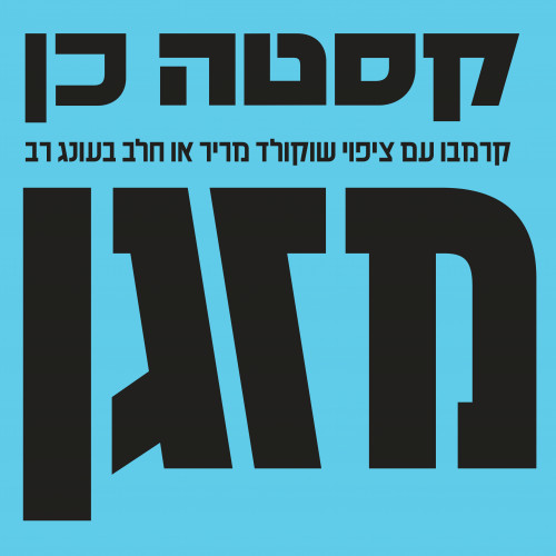 כלבו