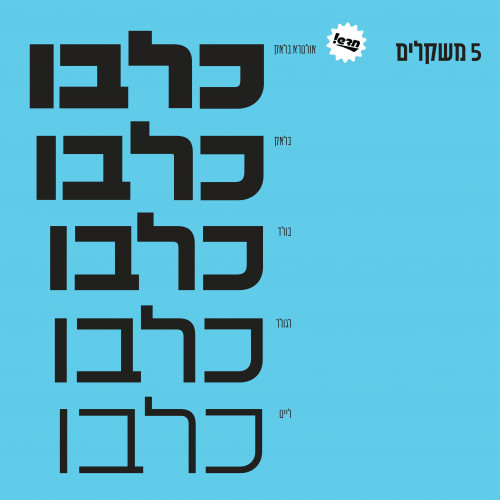 כלבו