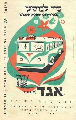 הגדה מקוצרת - חברת אגד